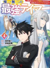 Yuiitsu Muni No Saikyou Tamer