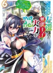 Sasensareta Munou Ouji wa Jitsuryoku wo Kakushitai