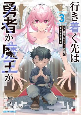 Ikitsuku Saki wa Yuusha ka Maou ka