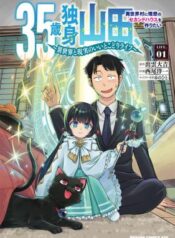 35-sai dokushin Yamada, isekai mura ni risou no sekando hausu o tsukuritai 〜 isekai to genjitsu no ii tokodori raifu 〜