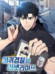 Reset Life of Regression Police