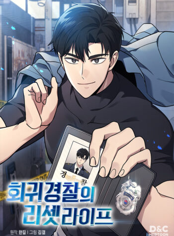 Reset Life of Regression Police