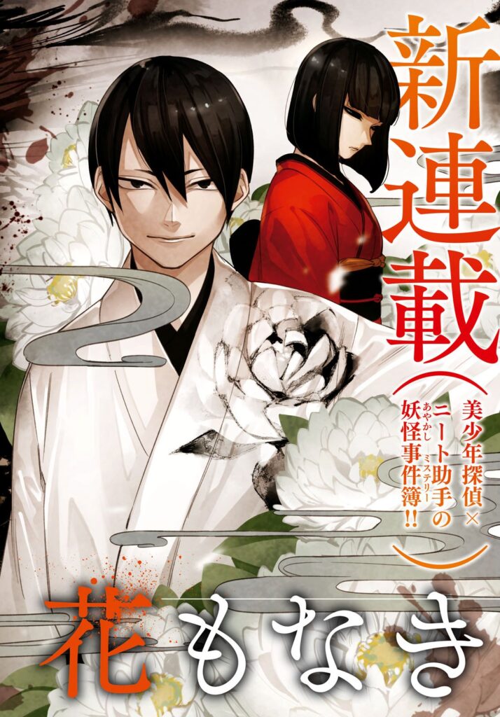 Hell Without Flowers